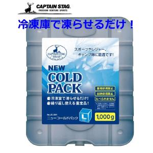 【釣り】CAPTAIN STAG　ニューコールドパック　L【110】