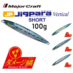 【釣り】MajorCraft JIGPARA VERTICAL SHORT 100g【510】 メタルジグの商品画像