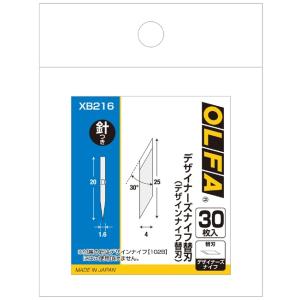 【切削工具】OLFA(オルファ) デザイナーズナイフ替刃 30枚入 XB216【456】