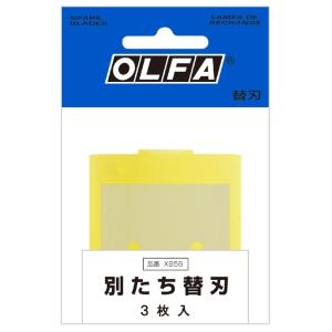 【切削・内装工具】OLFA(オルファ) 別たち替刃 1パック3枚入 XB56【456】