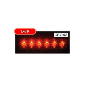 【トラック用品/24V用LED】YAC(ヤック) CE-243　流星Re6LED車高灯(クリアー/レッド)　【500】｜bluepeter