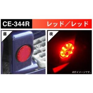YAC(ヤック)　CE-344R(流星レフランプ丸)レッド/レッド24V