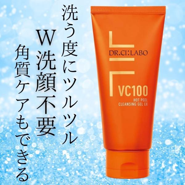 【★旧品★】ドクターシーラボ VC100 ホット ピール クレンジングゲル EX 150g