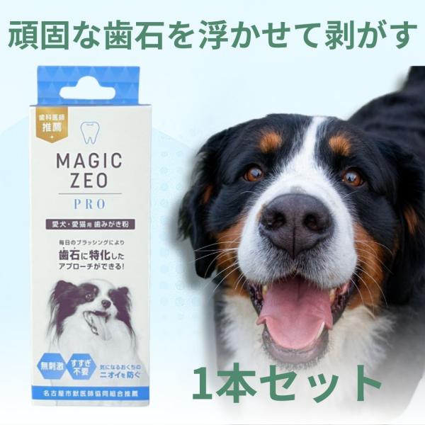 【1本セット】MAGIC ZEO PRO マジックゼオ プロ 30cc