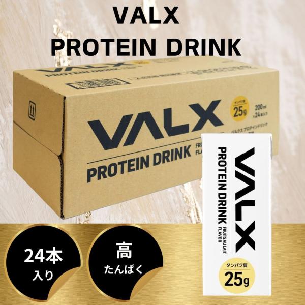 【賞味期限:2024年6月26日】【1ケース】VALX PROTEIN DRINK プロテインドリン...