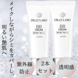 【★旧品★】【2本セット】ドクターシーラボ BBクリーム W377プラス 30g