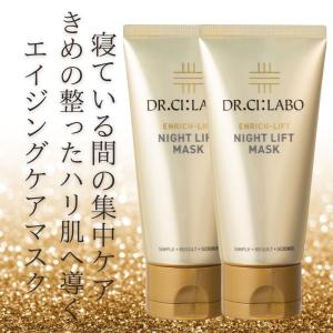 【旧品】 【2本セット】ドクターシーラボ エンリッチリフト ナイトリフト マスク80g｜ぶるーぷらむ