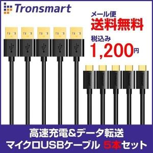 Tronsmart Micro USBケーブル 5本セット 金メッキコネクタ 高耐久 急速充電  Android スマホ Galaxy/Sony Xperia/シャープ/富士通/タブレット