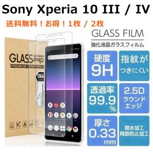 Xperia 10 III 10 IV 保護フィルム ガラスフィル 1枚 2枚 ソニー エクスペリア テン マークスリー マークフォー 指紋軽減 硬度9H 飛散防止 送料無料