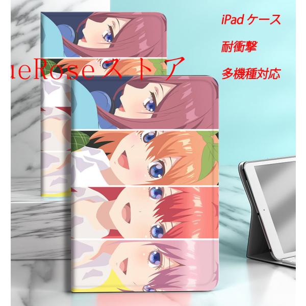 五等分の花嫁 iPadケース 手帳型 第9世代 ケース mini6 画面保護 ipad pro ai...