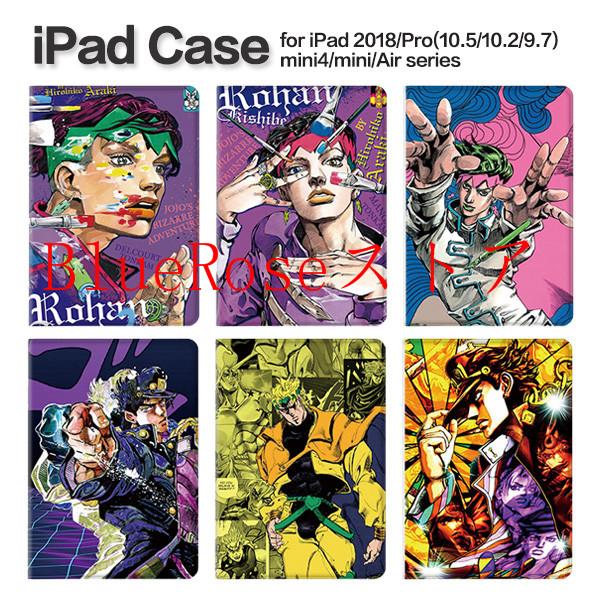 iPad ケース 第7世代 第6世代 Air/mini/pro series 手帳型 ジョジョの奇妙...