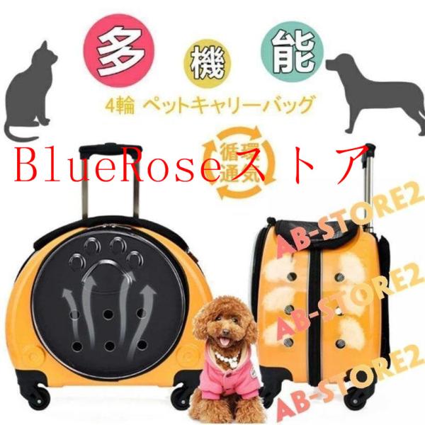 4輪 ペットキャリーバッグ 猫?小型犬用 ペットキャリー キャスター付き 手提げ リュック 超安定型...