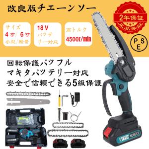 充電式チェーンソー 小型チェンソー マキタ 18Vバッテリー互換対応