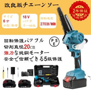 充電式チェーンソー 6インチ 小型電動チェンソー