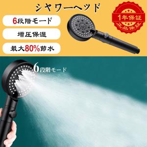 シャワーヘッド 塩素除去 節水 浄水 増圧 水圧強い