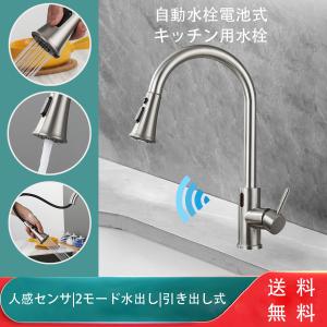自動水栓 キッチン蛇口 電池式 混合水栓 シングルレバーステンレス蛇口
