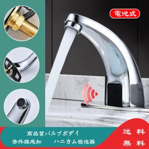 洗面用水栓 自動水栓 電池式 洗面台蛇口 タッチレス水栓