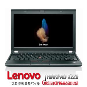 「中古非常に良い」 新品SSD512GB LENOVO x220 ｘ230 第2世代Core i5以上 12型軽量モバイル ノートパソコン Win10 office付 期間限定