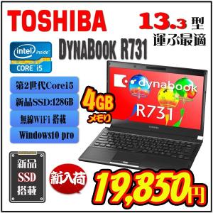 新品SSD搭載 Toshiba R731 第2世代Core i5  13.3型軽量モバイル　Win7/Win10 選択可能  ノートパソコン