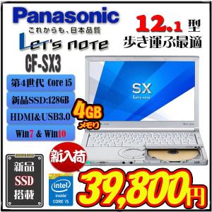 Win10 Pro 新品SSD搭載 Panasonic Let's note CF- SX3 高速第4世代 Core i5  HDMI搭載｜bluesky-eshop