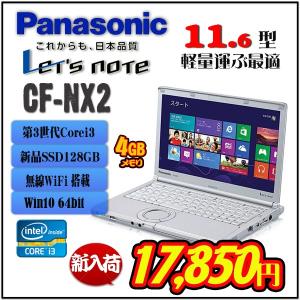 期間限定 新品SSD128GB Panasonic CF-NX2 高速第3世代 Core i3 Win10 リカバリー領域あり モバイルパソコン｜bluesky-eshop
