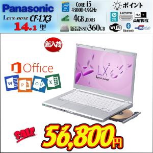 ノートパソコン Office 付 新品SSD360GB Panasonic CF-LX3  第4世代 Core i5 Win10  Let's note 14型 レッツノート SSD 搭載　モバイルパソコン｜bluesky-eshop