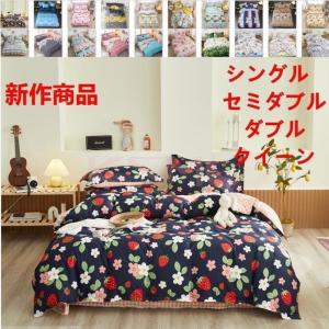 布団カバー 3点セット シングル ベッドカバー 寝具セット