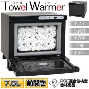 タオルウォーマー 7.5L ホットキャビ おしぼり蒸し器