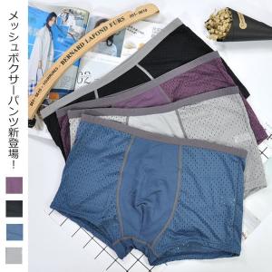 ボクサーパンツ メンズ 下着 インナー アンダーウェア ボクサーブリーフ 男性用 メッシュ