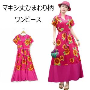 ひまわり柄ワンピースの商品一覧 通販 Yahoo ショッピング