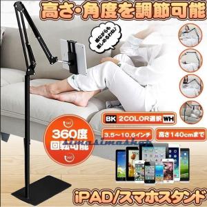 タブレットアーム ホワイト iPADスタンド スマホスタンド