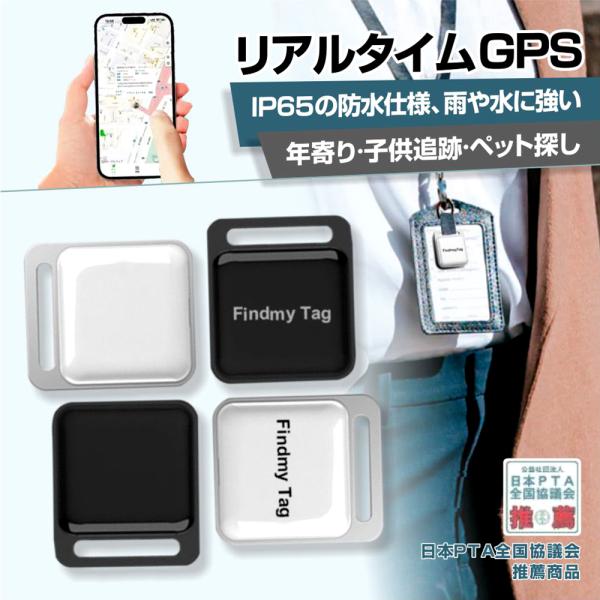 【家族追跡・盗難対策・ペット探し】GPS追跡 GPSリアルタイムGPS 位置情報 GPS発信器 小型...