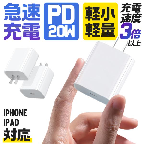 iPhone14 Pro Max Plus 13 12 急速充電器 PD 20W 電源 アダプター ...