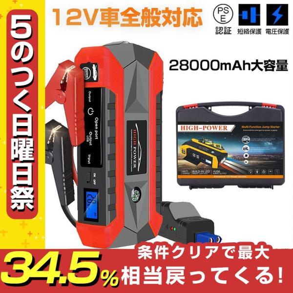 ジャンプスターター 12V 28000mAh 大容量 車用エンジンスターター 非常用電源 充電器 ジ...