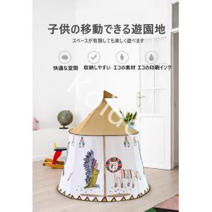 キッズテント 子供テント テントハウス インディアンテント 知育玩具 秘密基地 遊び小屋 室内用 庭...