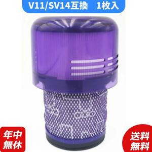 掃除機交換フイルター ダイソン V11 SV14シリーズ 専用 フィルター 交換フィルターユニット 互換品 掃除機用フィルター 掃除機 1個｜bluestore5