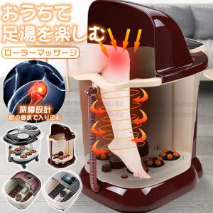 フットバス 保温フットバス マッサージ 足つぼ 足湯桶