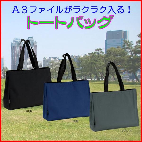 トートバッグ メンズ レディース 男 女 A3対応 日本製 53385