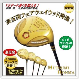 【MUTSUMI HONMA】ムツミ　ホンマ 本間　睦 MH488F プレミアム フェアウェイウッド ４７５ハイパーマレージング｜blueteegolf