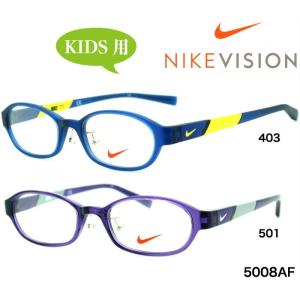 ナイキ NIKE KIDS キッズ 子供用メガネフレーム 5008AF｜bluetitan-y