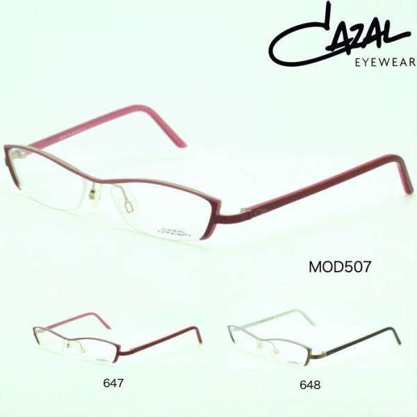 【選べるレンズ】 CAZAL カザール メガネ コンパクト MOD507 選べる2カラー