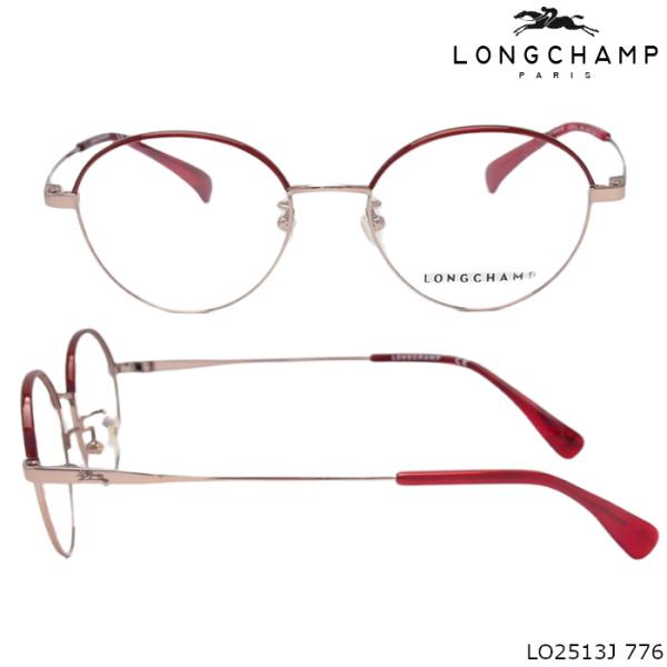 【選べるレンズ】LONGCHAMP ロンシャン メガネフレーム L02513J 4カラー