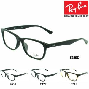 【選べるレンズ】レイバン RayBan RB5315D メガネ｜bluetitan-y