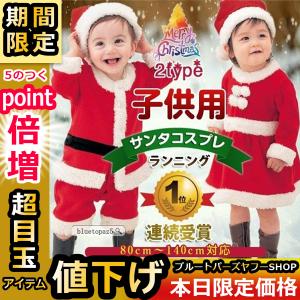 赤ちゃん サンタ コスチュームの商品一覧 通販 Yahoo ショッピング