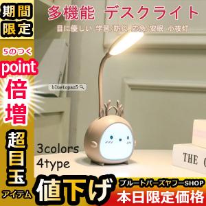 送料無料 デスクライト USB式 LEDライト 電気スタンド 誕生日 プレゼント 子供用 省エネ 明るい 目に優しい 卓上ライト テ