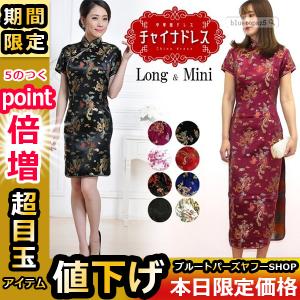 チャイナドレス ミニ ロング チャイナ服 コスプレ