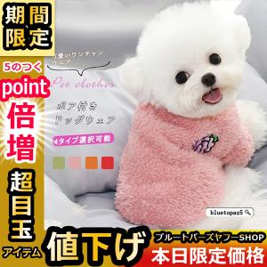 送料無料 ペットウェア 秋冬 パーカー ドッグウェア 旅行 お出かけ 暖かい 犬の服 ふわふわ あったか チワワ