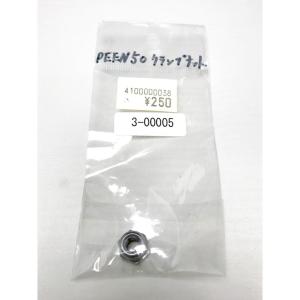 PENN 50 クランプナット トローリング リール 部品 メンテナンス【PENN】