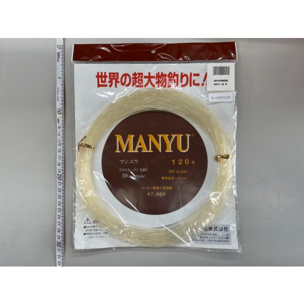 MANYU マンユウ リーダー フロロカーボン 341lb 120号 30m トローリング 船釣り【...