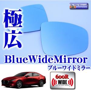 マツダ3 マツダ BSM窓有 R1/05〜   エクストラブルーワイドミラー600R